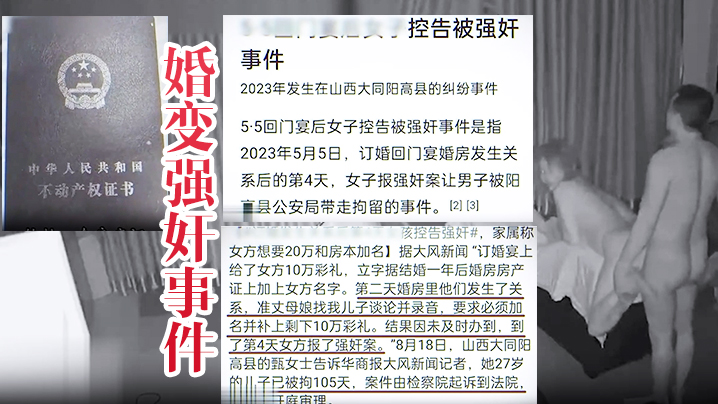 【婚变强奸事件】山西大同订婚变强奸事件，所谓的婚房内强奸视频泄密流，这就是所谓的男女平等！！